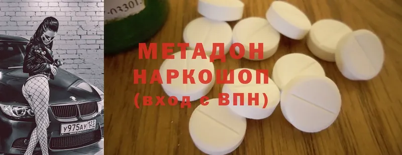 МЕТАДОН methadone  купить наркоту  Нахабино 